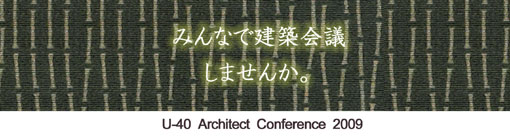 みんなで建築会議しませんか.jpg