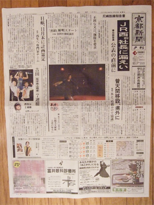 20090925kyotosinbun.jpg